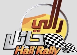 رئاسة أمن الدولة تشارك بالفعاليات المصاحبة لرالي حائل