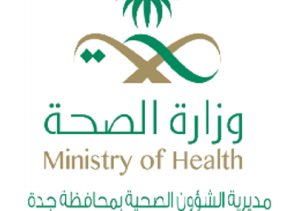 الصحة : إنقاذ حياة عشريني بأربع عمليات جراحية بجدة