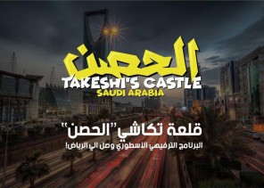 بدء التسجيل في برنامج “الحصن”.. وتركي آل الشيخ: يشمل جميع العالم