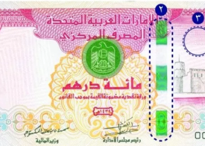 شاهد.. ورقة نقدية جديدة من فئة 100 درهم إماراتي بمواصفات أمنية فائقة الدقة