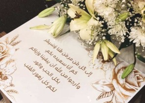 “غريبة” تنال درجة الدكتوراه بتقدير ممتاز مرتفع مع مرتبة الشرف الأولى