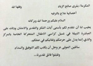 الزياد تبادر بغسيل كراسي أطفال براعم التحدي و الإدارة تشكرها