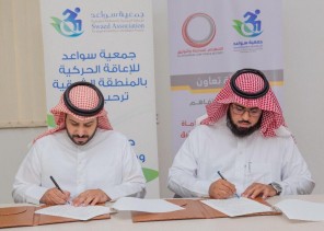 جمعية سواعد للاعاقة الحركيه والشهراني للمحاماه يوقعون إتفاقية تعاون.