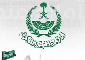 “إمارة مكة” تنفي ما يتداول حول توجيه الأمير خالد الفيصل بمنع الحفلات الموسيقية في المطاعم