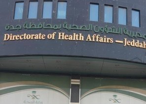 مواطن يتهم مستشفى خاصاً بارتكاب خطأ أدى لتدهور حالة زوجته.. “وصحة جدة” تحقق