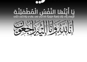 تعليم صبيا ينعي الطالب الأمير