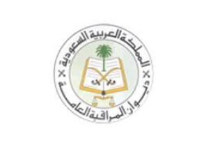 وظائف شاغرة للرجال في ديوان المراقبة العامة بـ5 شروط