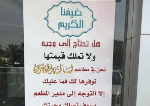 هل تحتاج إلى وجبة ولا تملك قيمتها؟ مطعم بالرياض يقدم وجبات مجانية لغير القادرين