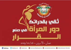 الأردن تستضيف المؤتمر السنوي الأول لفرسان السلام