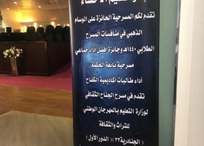 تعليم الأحساء يواصل مشاركته بعدد من المبادرات التثقيفية التعليمية في جناح التعليم بالجنادية ٣٣