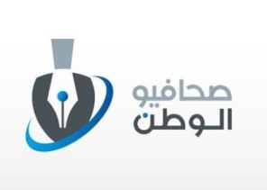 “صحافيو الوطن”: إرهاب الحوثي الأخير يستهدف أمن واستقرار المملكة و اقتصاد العالم كله وليس المملكة فقط