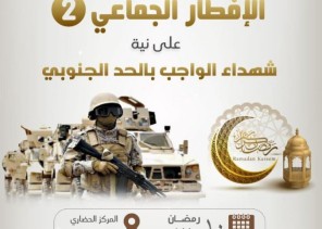 على شرف سعادة محافظ ⁧‫الدرب‬⁩ بلدية الدرب تقيم الإفطار الثاني