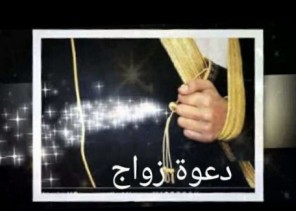 “الشيخ عباس ” يدعوكم حضور حفل زواج ابنائه “محمد & يوسف