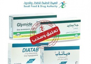 “الغذاء والدواء” تسحب مستحضرين لعلاج السكري من الأسواق وتوضح السبب