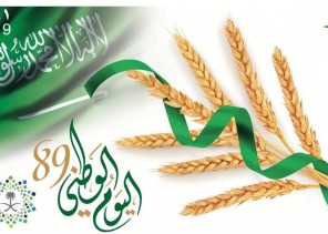 البريد السعودي يصدر طابعاً تذكارياً بمناسبة اليوم الوطني الـ89