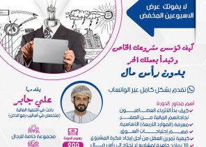 كيف تؤسس مشروعك الخاص و تبدأ عملك الحر بدون رأس مال