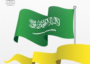 “العدل”: الحبس سنة أو غرامة 3 آلاف ريال عقوبة إهانة العلم الوطنى