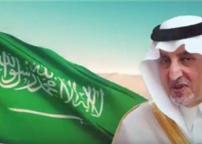 الفيصل في قصيدة وطنية جديدة: يارافضين الأمر والأمر محسوم.. ما كان كان ولا للإنسان خيرة (فيديو)