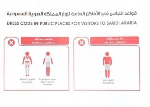 لبس “الشورت” ليس من مخالفات الذوق العام