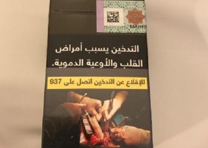 “الغذاء والدواء” و”التجارة” تستدعيان شركات التبغ وتطالبان بالإفصاح عن مكونات السجائر بعد التغليف الجديد