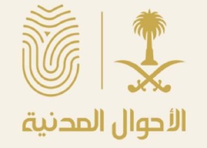 تعرف على الأشخاص المخولون بالتعريف عنك عند إصدار بطاقة الأحوال لأول مرة