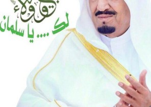 وجهاء وأعيان جدة يباركون البيعة الخامسة بولاء متجدد