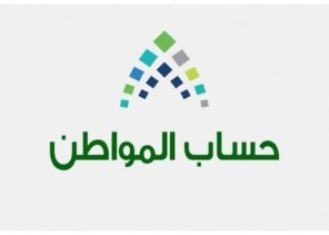 هل يتوقف دعم “حساب المواطن” بسبب تغيير الحساب البنكي