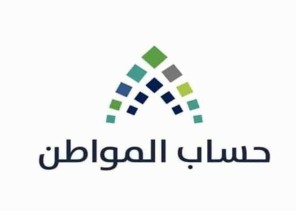 حساب المواطن يرد على استفسار بشأن تأثير العلاوة السنوية على مبلغ الدعم للمستفيدين !