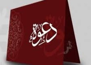 الشيخ عليان المظيبري يدعوكم لحضور حفل زواج نجله الملازم أول ” محمد “