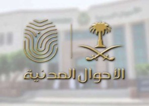 الأحوال المدنية: توضح معايير اختيار أسماء المواليد