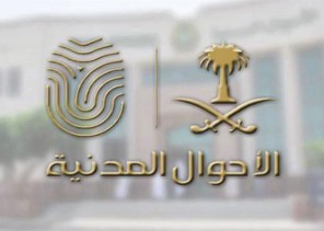 توضيح من “الأحوال المدنية” بشأن الإجراءات المطلوبة لإضافة الزوجة الأجنبية في سجل الأسرة