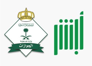 مفاجأة سارة من “الجوازات” للمواطنين قريباً