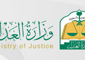 توضيح من “العدل” بشأن الخطوات اللازمة اتباعها لإلغاء قرار “إيقاف الخدمات”