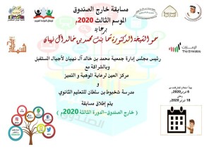 مسابقة خارج الصندوق بموسمها الثالث لا تزال تستقبل المشاركات