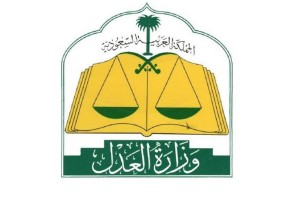 متحدث العدل: المحاكم بدأت بتفعيل التعديلات الجديدة على اللائحة التنفيذية لـ”نظام التنفيذ”