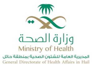 صحة حائل تُقلِّص ساعات الزيارة،وتنصح بالإطمئنان هاتفياً على المرضى