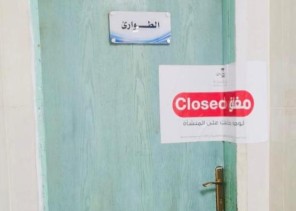 مخالفات الفرز البصري تغلق مجمعين طبيين بجازان