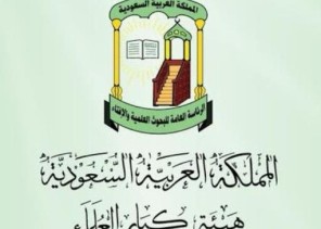بيان من “كبار العلماء” تصدر فيه قراراً بشأن شهود صلاة الجمعة والجماعة في حال انتشار الوباء