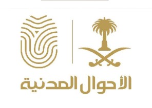 تعليق استقبال المواطنين والمواطنات في مكاتب الأحوال المدنية بمختلف مناطق المملكة