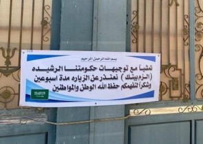 “الزم بيتك”.. مواطن يفاجئ زائريه بهذه اللافتة