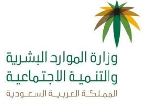 أو تعليق من “العمل” بشأن ما تم تداوله بتعليق العمل في الدوائر الحكومية مؤقتاً