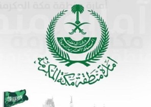 إمارة مكة تدعو متضرري منع التجول للتسجيل للحصول على دعم حملة “برًّا بمكة”