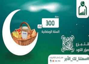 بتوجيه من أمير الرياض .. جمعية “إنسان” تدشن مشروع السلة الرمضانية لتأمين 40 ألف يتيم ويتيمة وأرملة