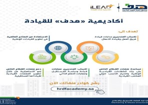 “هدف”: الصندوق يتيح أمام الراغبين في الألتحاق بالأكاديمية للقيادة