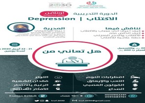 “مركز تعارفوا” للإرشاد الأسري ينظم دورة عن الاكتتاب لمدة يومين