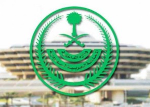 الداخلية تعلن عن عقوبة من يسهل لمن لا تتطلب طبيعة عمله الحصول على تصريح وقت منع التجول