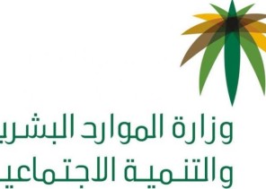 “الموارد البشرية” تعلن رفع تعليق حضور العاملين في القطاع الخاص لمقار أعمالهم