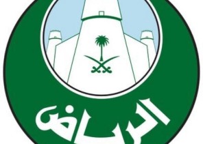 أمانة الرياض: استمرار حظر تقديم الشيشة والمعسل في المطاعم والمقاهي