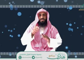 جمعية تحفيظ القرآن الكريم بالخفجي تقدم عدد من البرامج المتفردة والهادفة