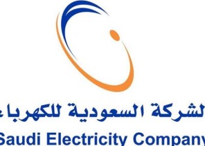 السعودية للكهرباء تجدد دعوتها للمشتركين من الاستفادة بخدمة “الفاتورة الثابتة”